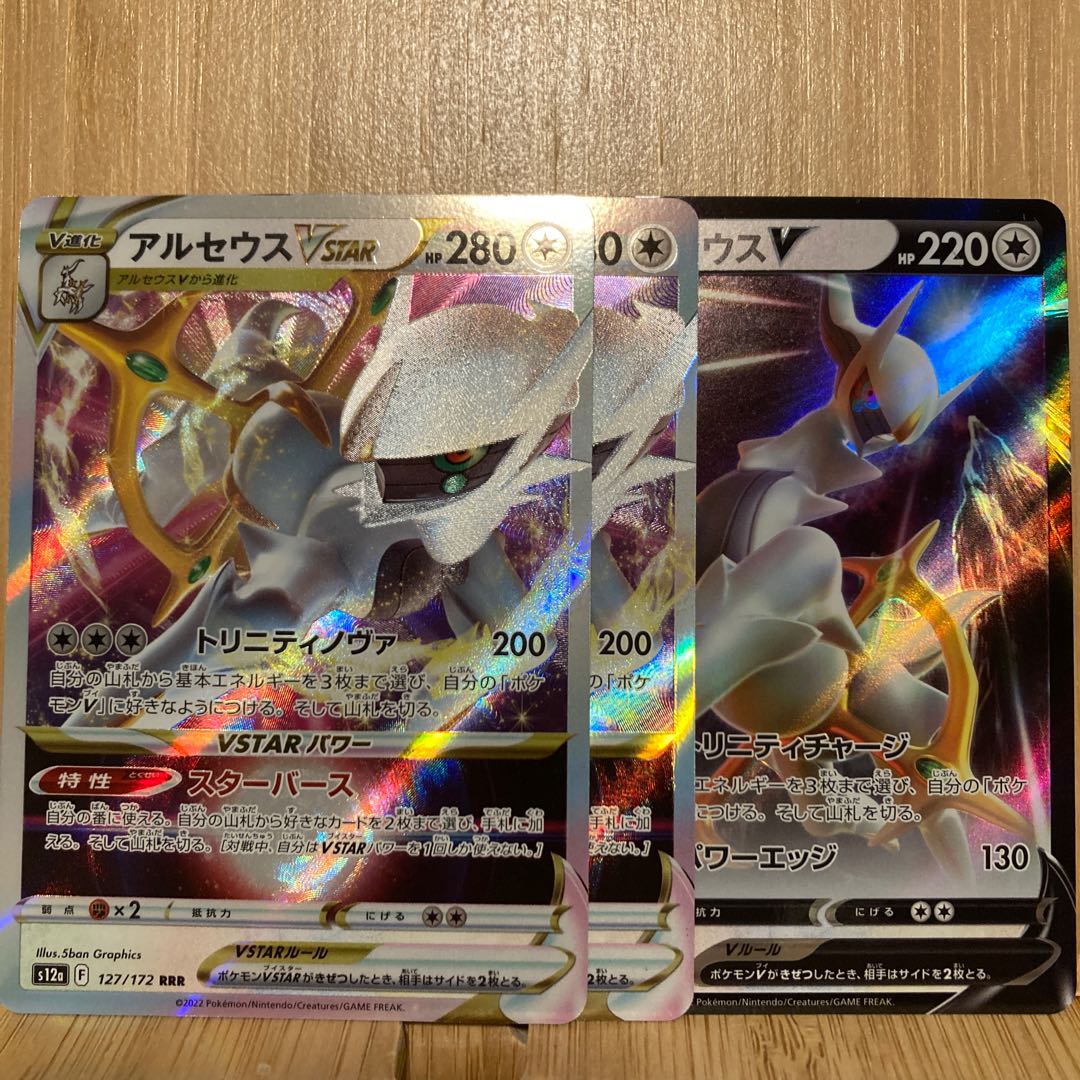 ArceusVSTAR, Arceusv Set of 3