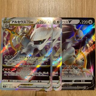 ArceusVSTAR, Arceusv Set of 3