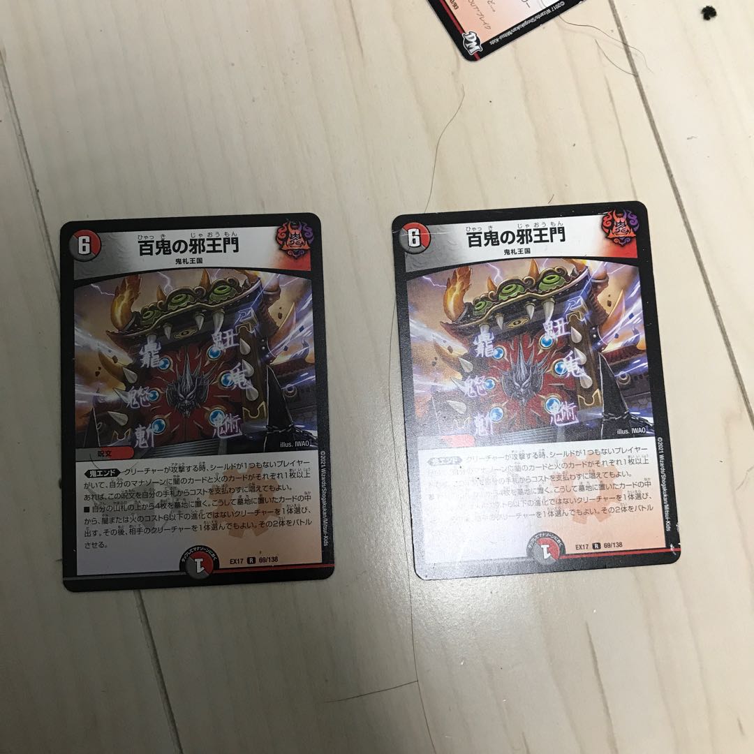 Hyakki no Evil King's Gate R 69/138