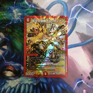 覇王る侵略　ドレッドゾーン