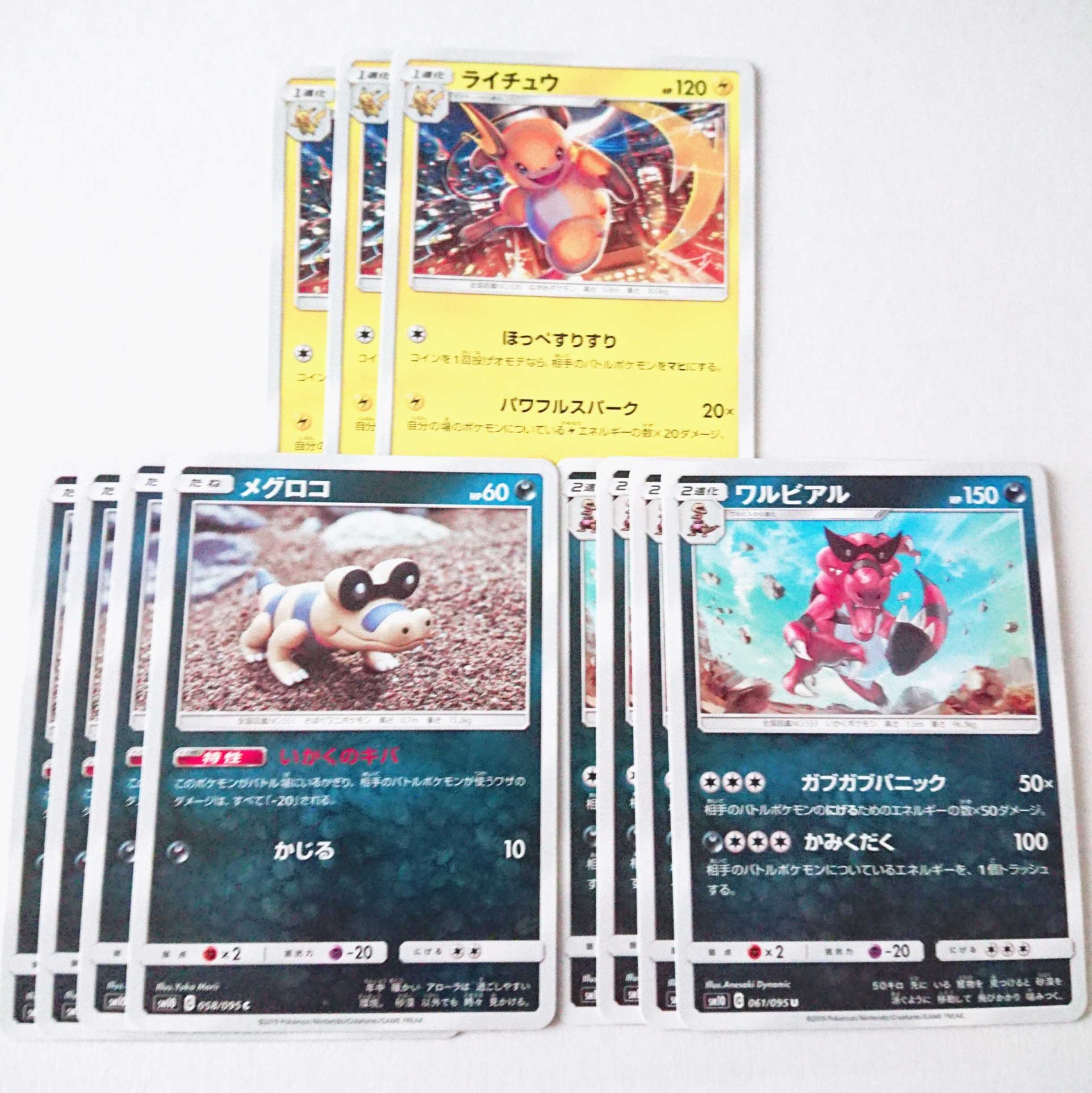 【おぎまる様専用】ライチュウ メグロコ ワルビアル