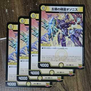 Osonis, the Spirit of Five Pity R 9/76 DMRP-22