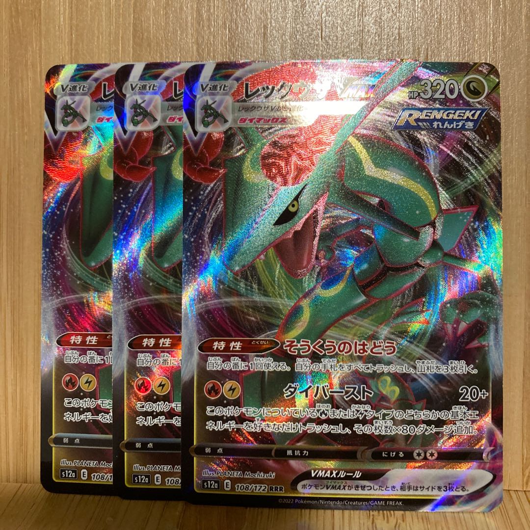 RayquazaVMAX RRR 108/172 Set of 3