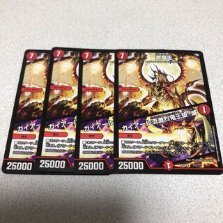 激竜王　4枚