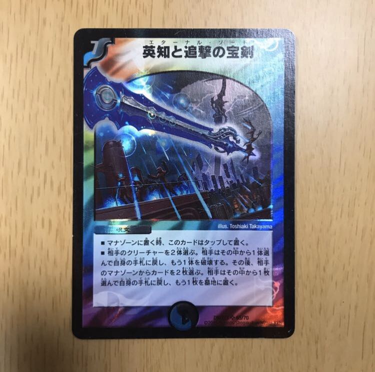 エターナルソード