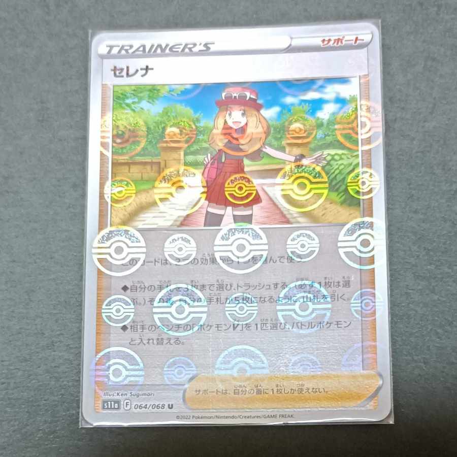 SERENA (mirror) U 064/068