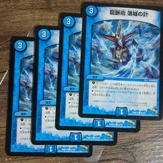 龍脈術 落城の計 C