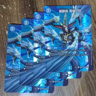 龍脈術 落城の計 C-foil 超26/超40[2014] DMEX-17