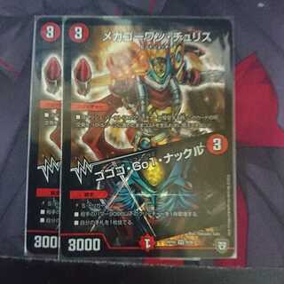 メガゴーワン・チュリス / ゴゴゴ・GO1・ナックル