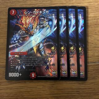 デュエマ シン・ガイギンガ