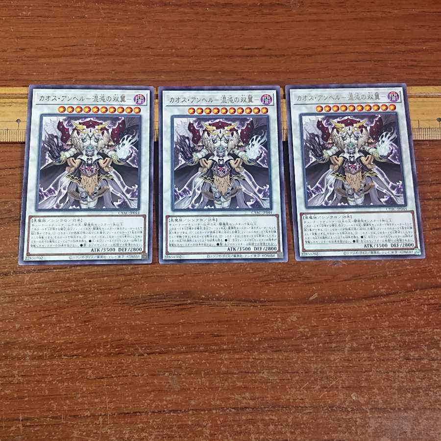 Chaos Anghel - Twin Wings of Chaos - Rare JP044 3 copies