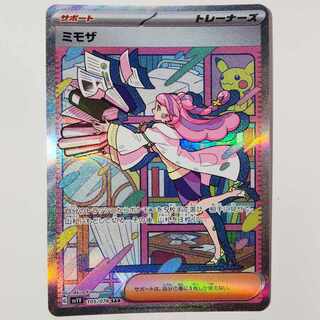 [shipping included] Mimosa SAR 105/078 Expansion Pack "Violet ex.