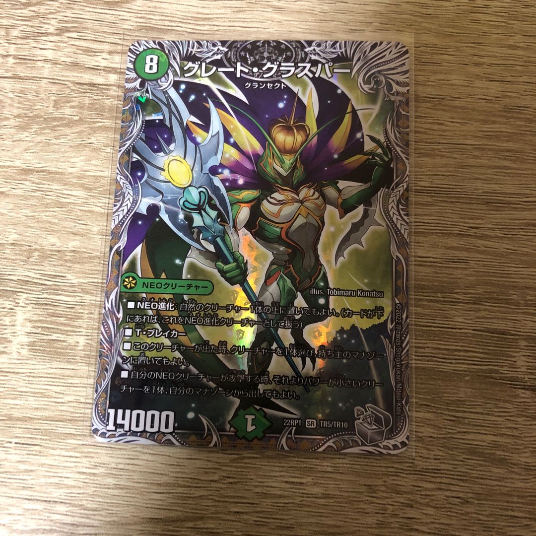 Great Glasper (Silver Treasure) SR TR5/TR10