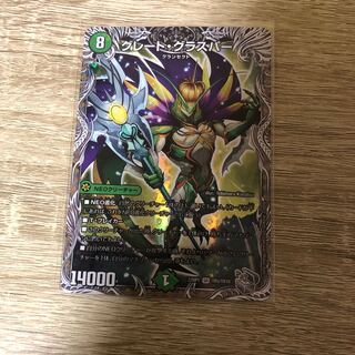 Great Glasper (Silver Treasure) SR TR5/TR10