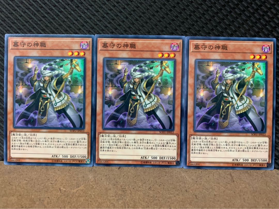 【ぽぽたん】遊戯王 7669 墓守の神職 3枚 ノーマル