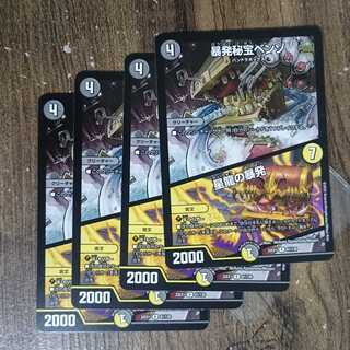 暴発秘宝ベンゾ｜星龍の暴発 R 61/130