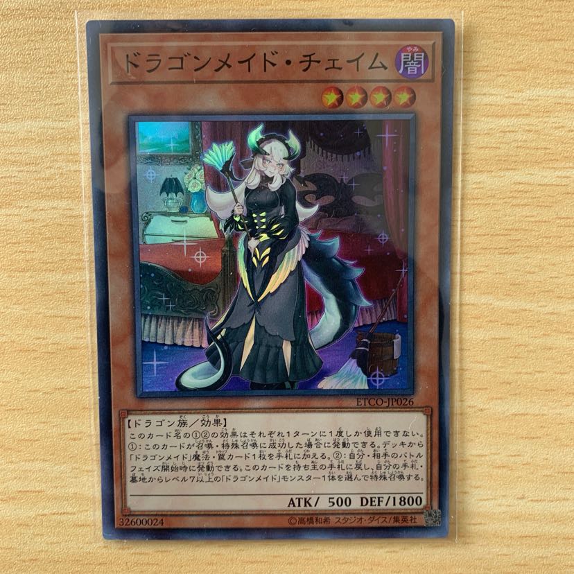 【遊戯王】ドラゴンメイドチェイム SR1枚