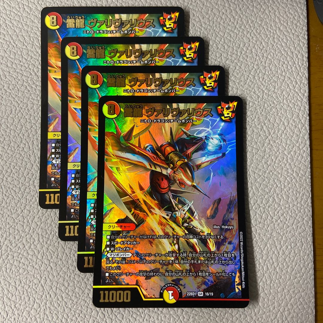 Lightning Dragon Valyvarius