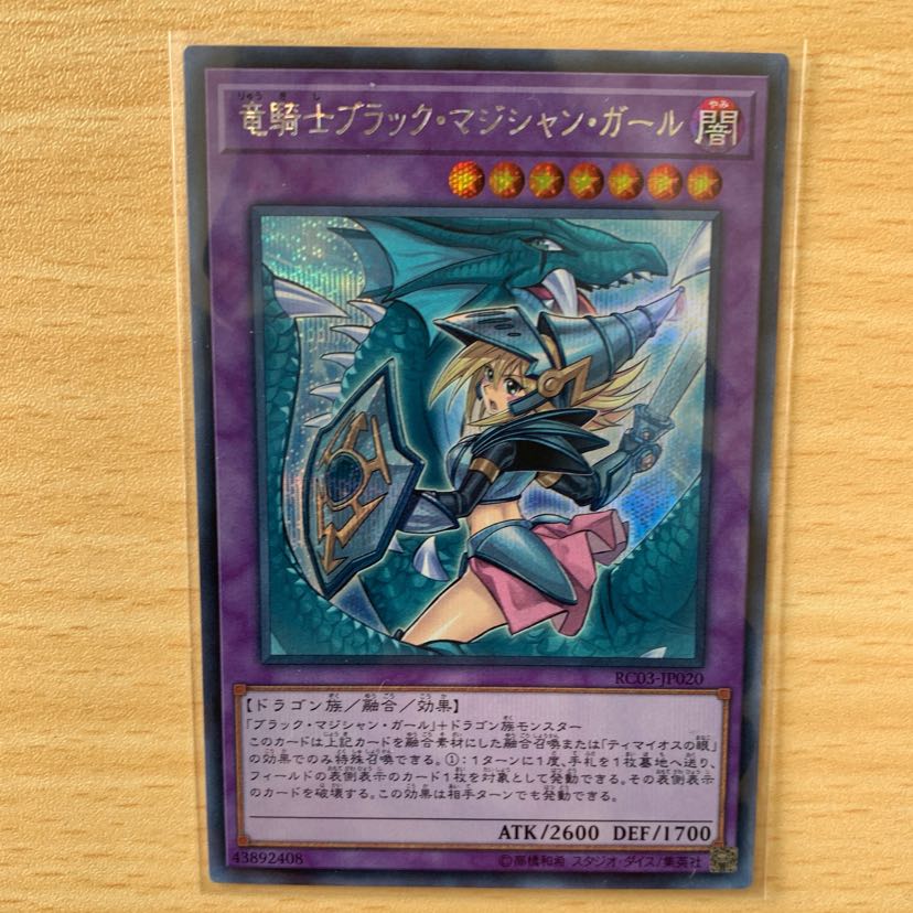 【遊戯王】竜騎士ブラックマジシャンガール SE 1枚