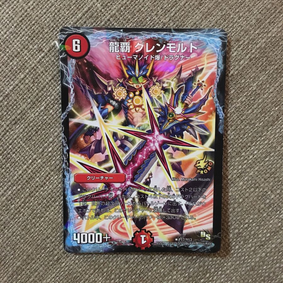 Duel Masters