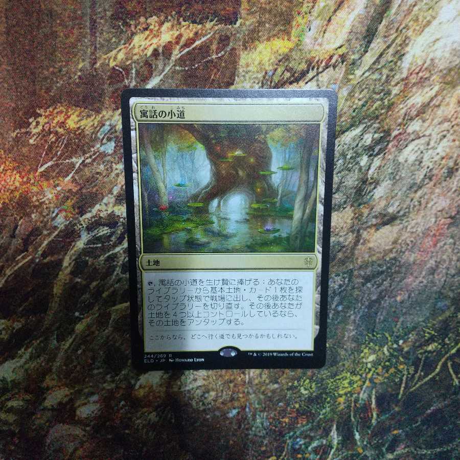 寓話の小道 日本語1枚