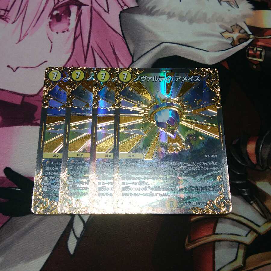 ノヴァルティアメイズ