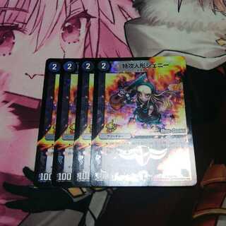 特攻人形ジェニー