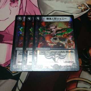 解体人形ジェニー