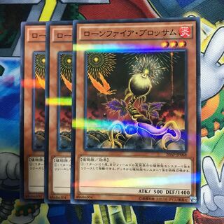 ローンファイアブロッサム 3枚