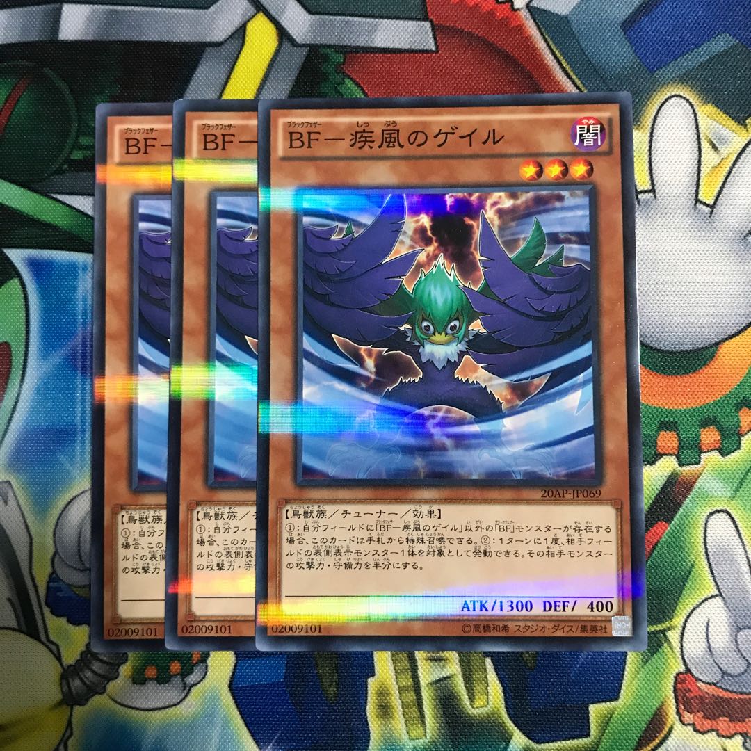 BF疾風のゲイル 3枚