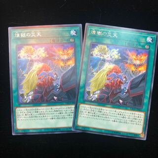 遊戯王　煉獄の災天