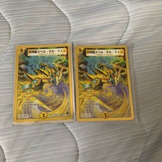 光神龍スペル・デル・フィン