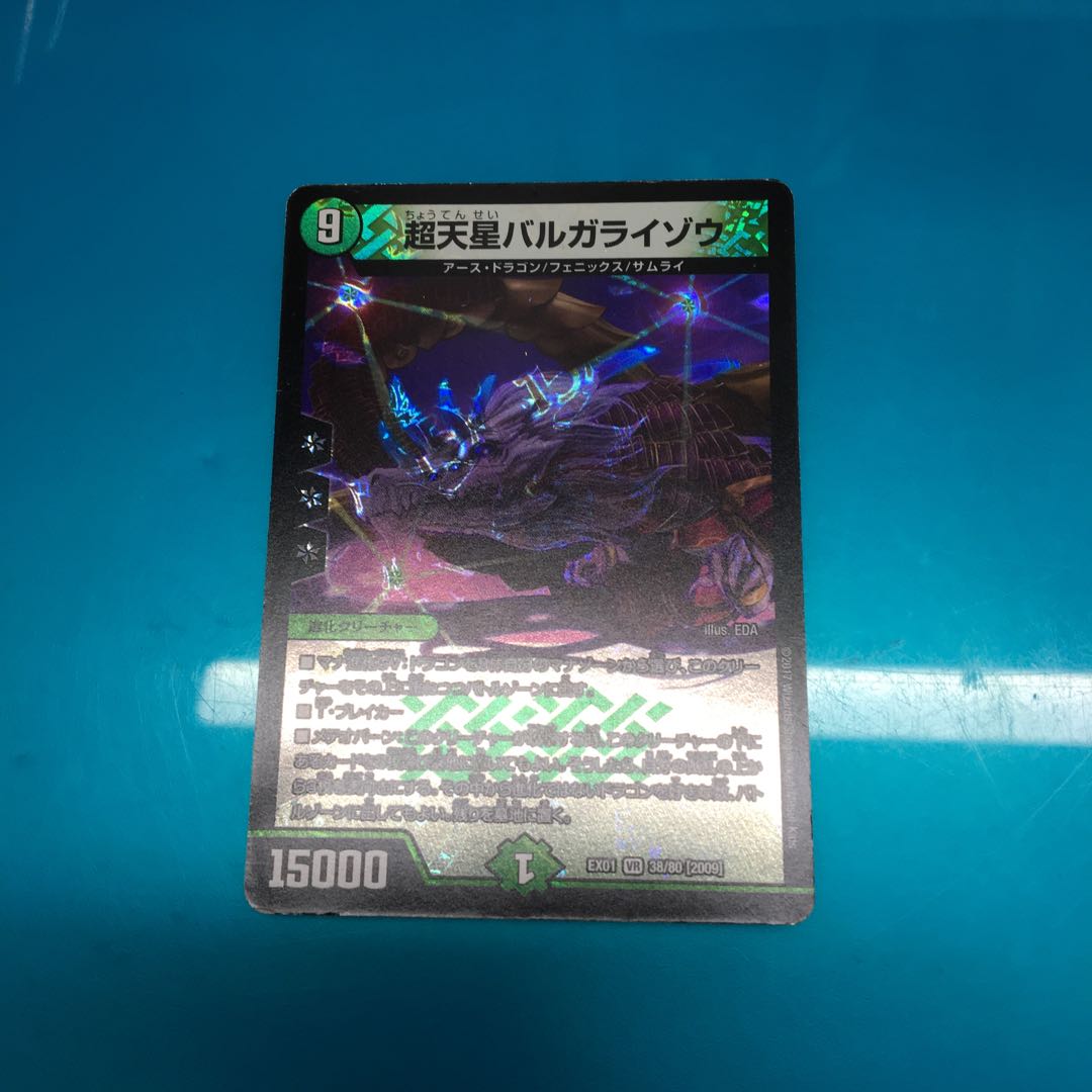 バルガライゾウ