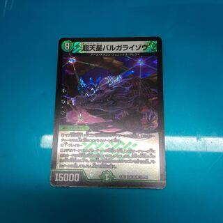 バルガライゾウ