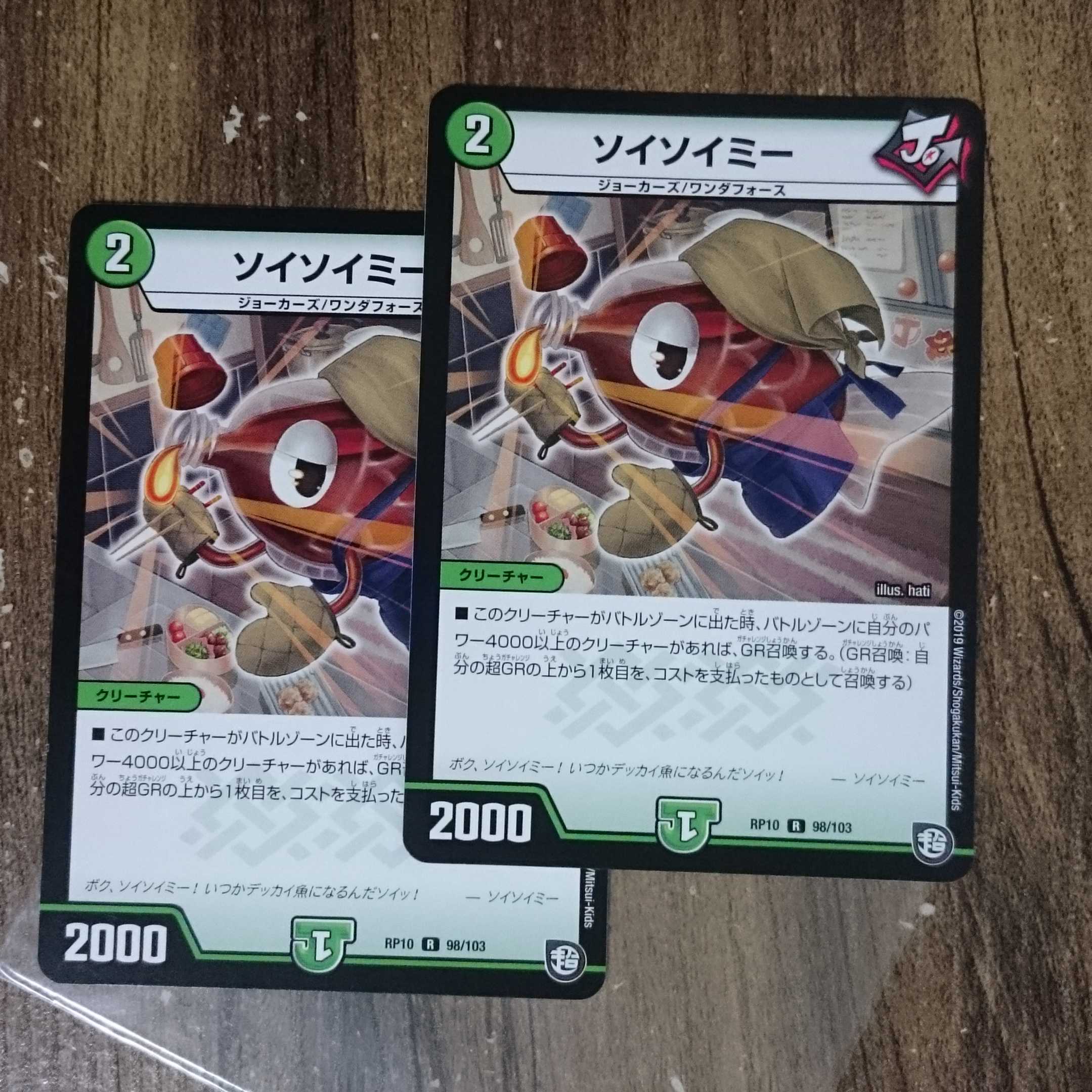 ソイソイミー R 98/103 DMRP-10 青きC.A.P.と漆黒の大卍罪