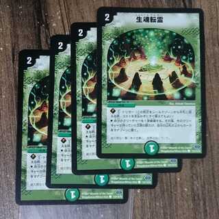 初期 生魂転霊 C 110/110/Y6 DM24