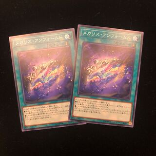 遊戯王　メガリス・アンフォームド