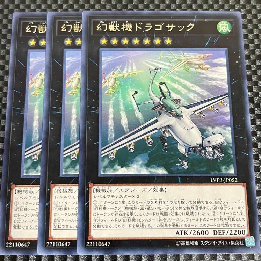 鮭イクラ商店 1813 幻獣機ドラゴサック レア JP052