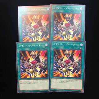 遊戯王　コマンド・リゾネーター