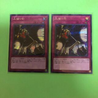 大捕り物 ×2【 遊戯王 ・プレイ用】シークレット