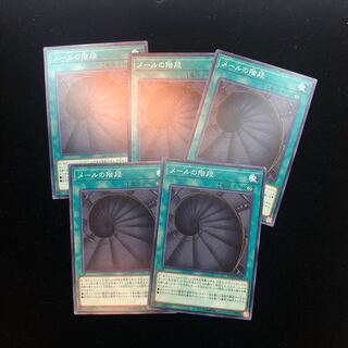 遊戯王　メールの階段
