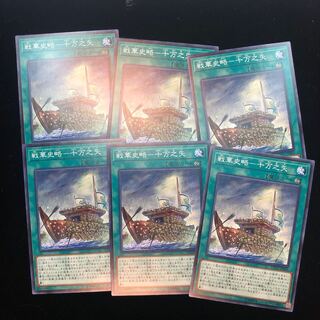 遊戯王　戦華史略-十万之矢
