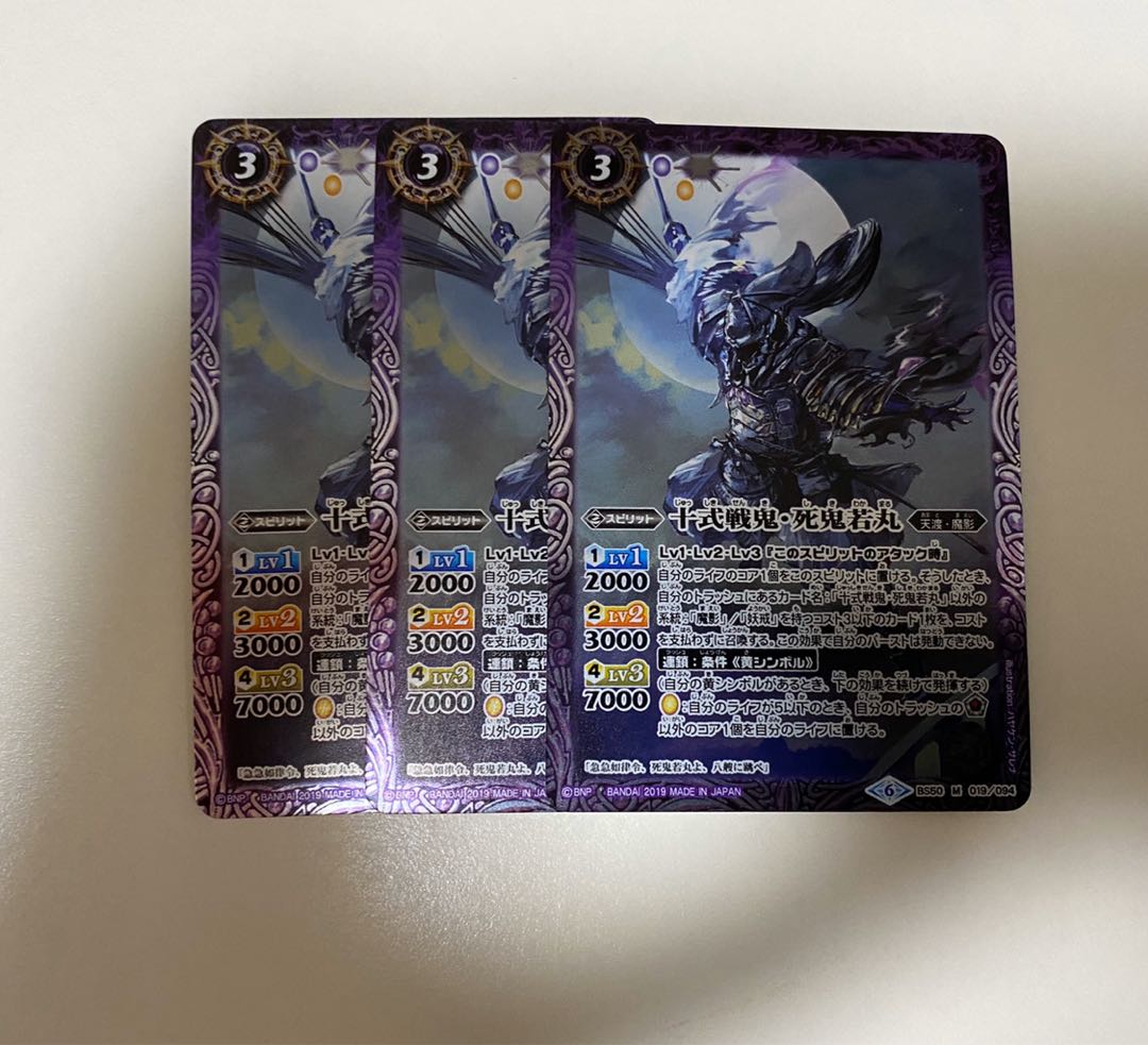 バトスピ　死鬼若丸 1枚