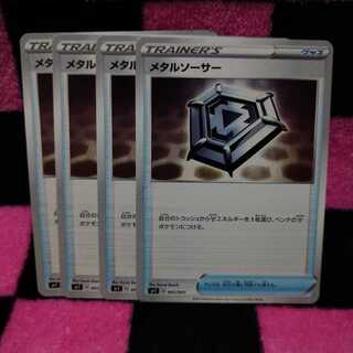 メタルソーサー