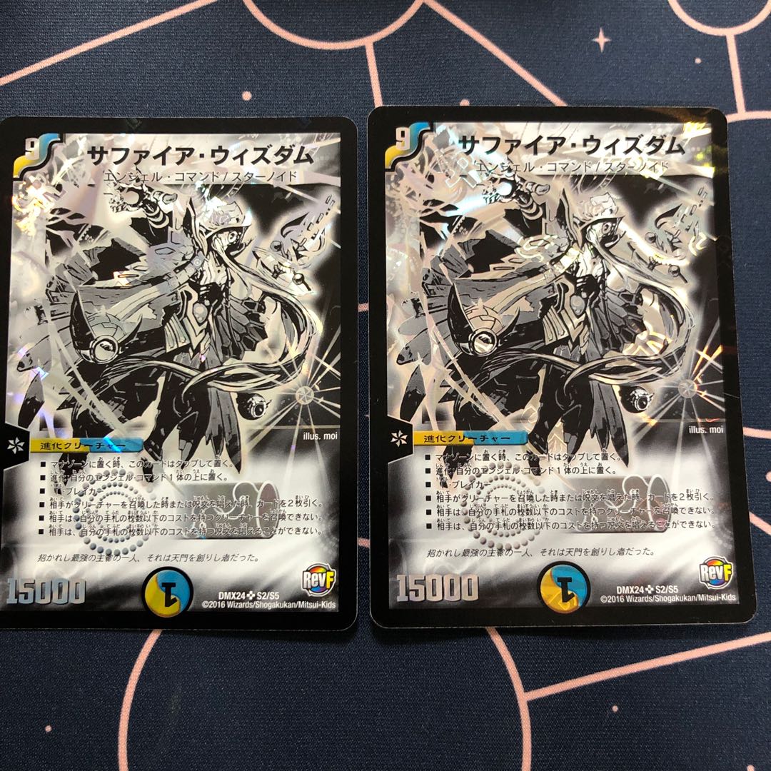 サファイア・ウィズダム 2枚セット