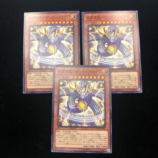 遊戯王　天雷震龍-サンダー・ドラゴン