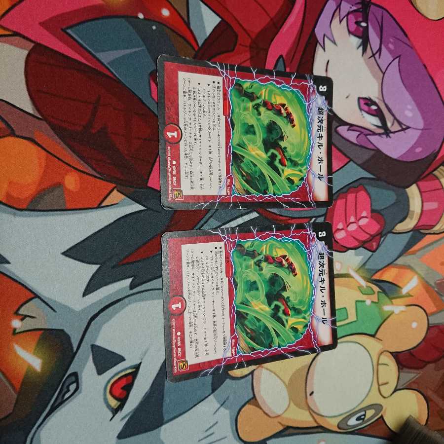 超次元キル・ホール