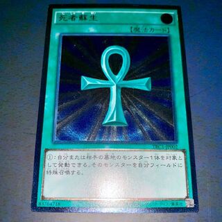 死者蘇生 レリーフ