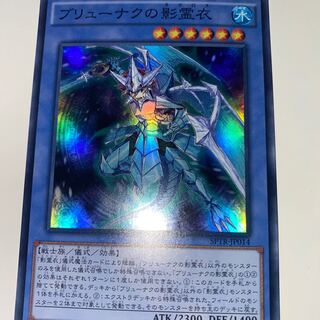 ブリューナクの影霊衣