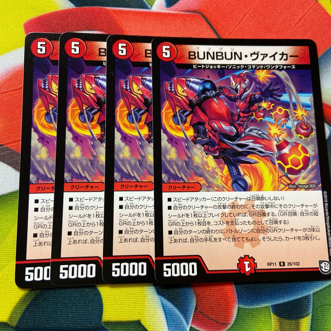 ヴァイカー 1枚